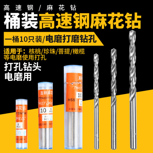 转头钻头高速钢打孔电钻1mm-3MM木用钻头麻花手电转麻花钻头套装 - 封面