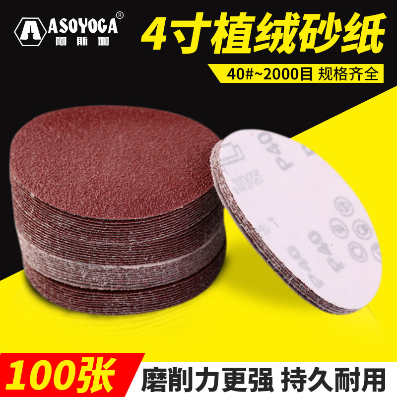 阿斯珈砂纸抛光自粘式拉绒背绒圆