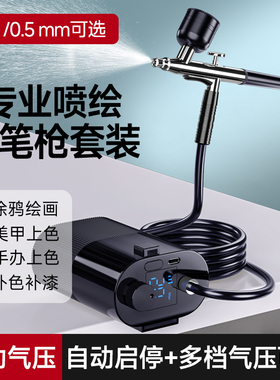 多功能电动喷笔枪丙烯颜料彩绘喷漆枪手办上色模型喷枪美甲喷笔