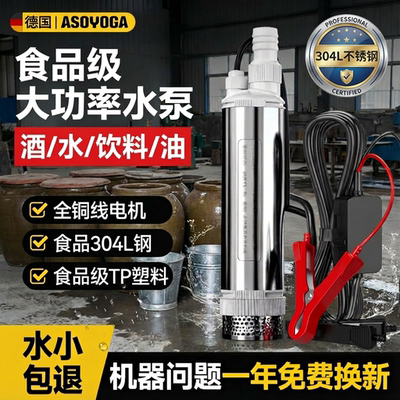 【抽酒神器】食品级泵大功率小型电动抽水泵304L不锈钢饮用水家用
