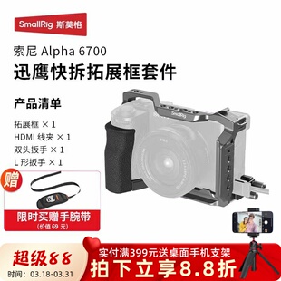 斯莫格A6700兔笼拓展保护半包兔笼L板相机底板双冷靴顶板拍摄配件