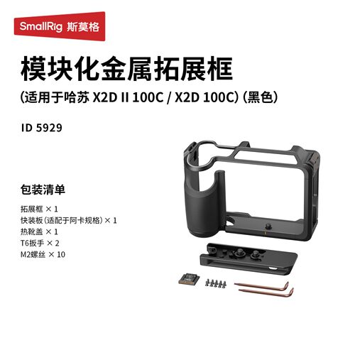 适用哈苏X2DII/X2D100C兔笼