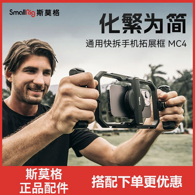 手机华为苹果通用拓展框smallrig