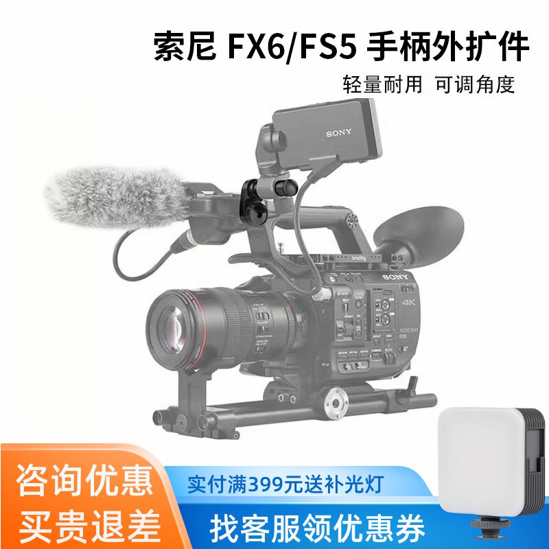索尼FS5FX6摄像机手柄外扩件