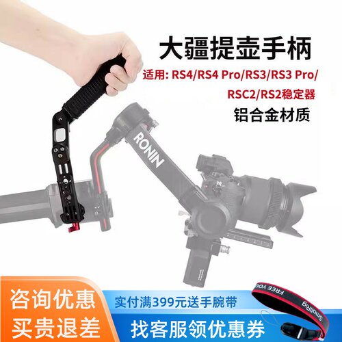 大疆RS3Pro/Mini提壶手柄