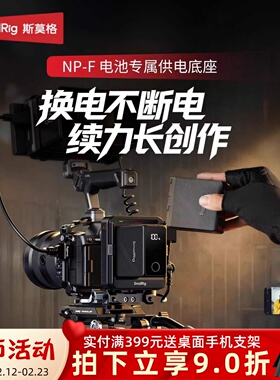 斯莫格供电底座适用NP-F550/570/750/770/950/970相机电池底板