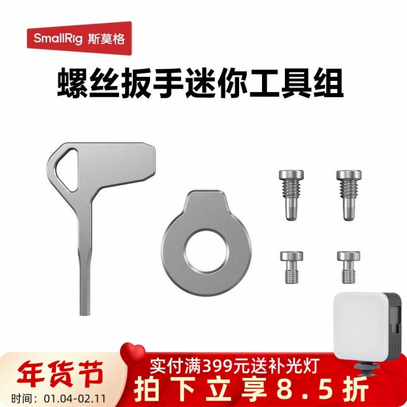 斯莫格一字形扳手相机快装板兔笼螺丝配件磁吸T形圆形扳手工具,3C数码配件,摄像机配件,淘宝优惠券,粉丝福利购,淘宝优惠卷