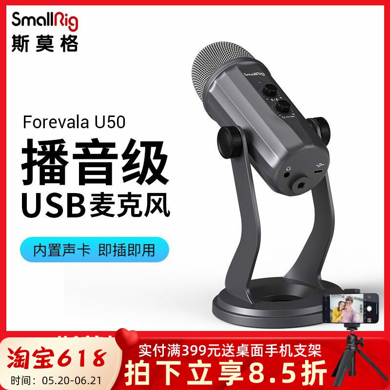 SmallRig斯莫格U50麦克风直播播音USB话筒录音棚主播收音麦3465