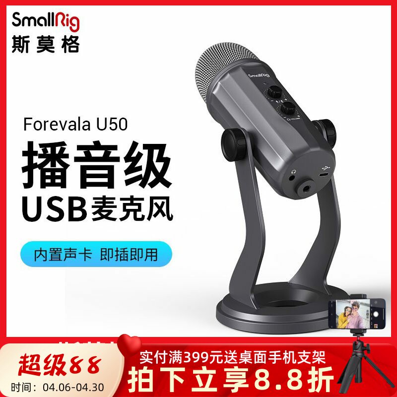 SmallRig斯莫格U50麦克风直播播音USB话筒录音棚主播收音麦3465