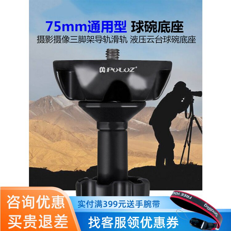 75mm碗口转平口转接器三脚架球碗底座摄影摄像导轨云台转换器配件