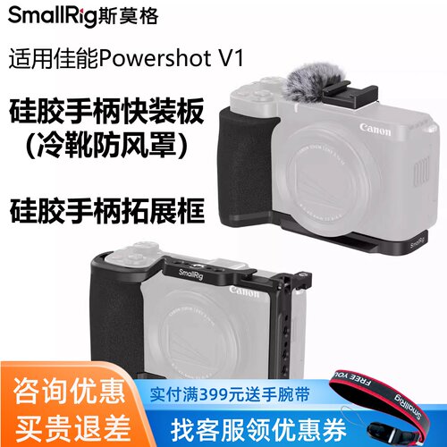 斯莫格适用PowerShotV1拓展框