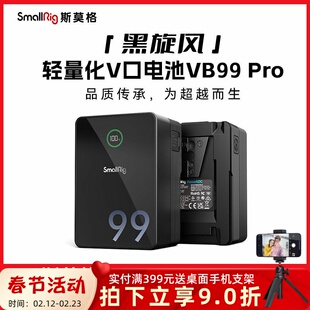 斯莫格VB99Pro V口电池黑旋风摄像机补光灯监视器滑轨V扣挂板供电