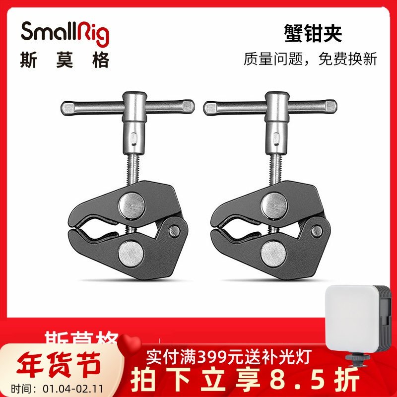 SmallRig斯莫格 蟹钳夹相机配件 管夹微单配件单电夹蟹钳2058,3C数码配件,云台,淘宝优惠券,粉丝福利购,淘宝优惠卷