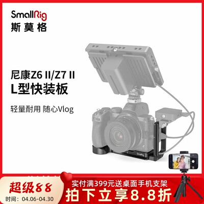 尼康Z6/Z7II/Z8兔笼L型快装板