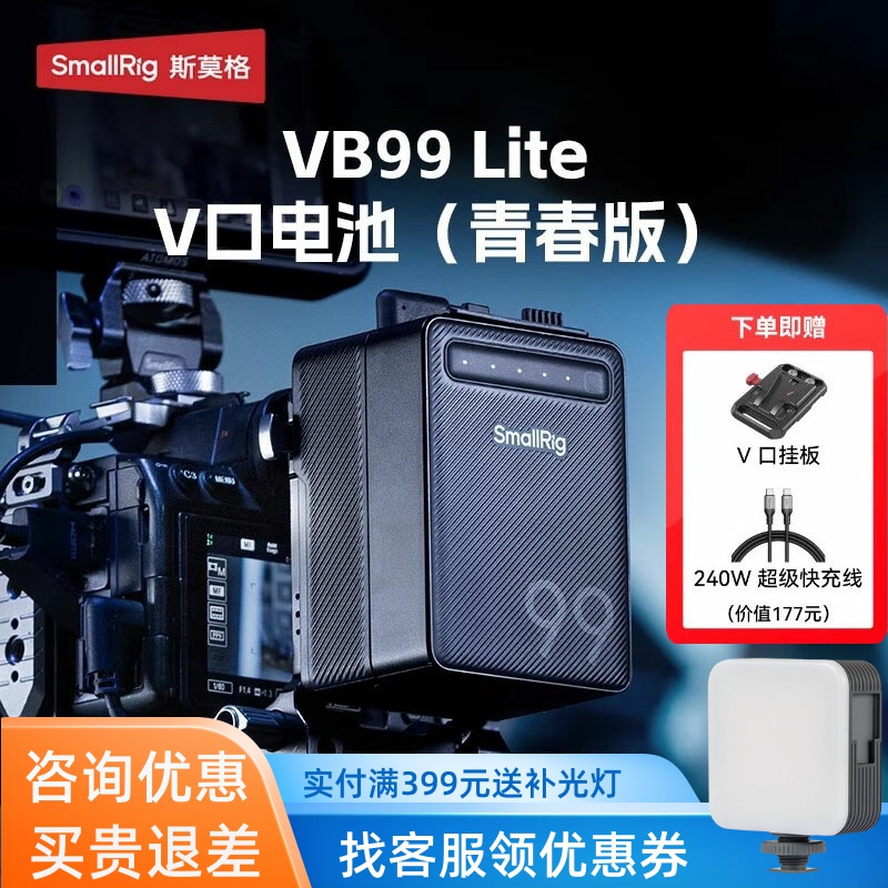 斯莫格V口电池VB99Lite移动电源