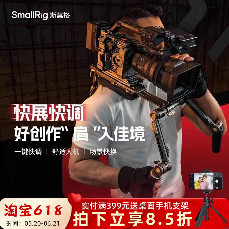 斯莫格迅鹰快拆版肩扛系统单反摄影机配件SR007 pro导管底座支架