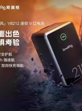 【3C认证】斯莫格VB212黑旋风V口电池补光灯监视器供电户外电源