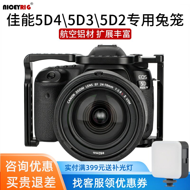 莱盛格佳能5D4 5D3 5D2专用兔笼Canon EOS 5DS相机保护配件267