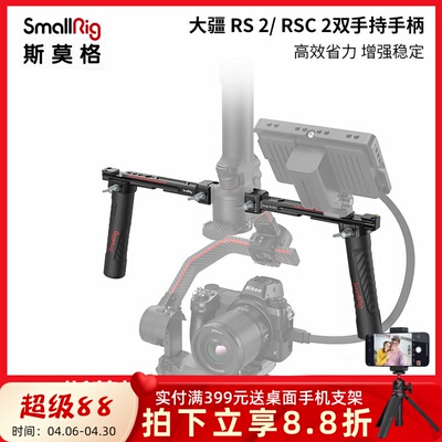 斯莫格DJIRS2/RSC2双手持手柄