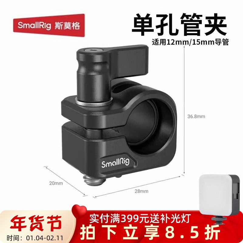 斯莫格12/15mm单孔管夹跟焦器导管配件适用索尼FX3 A7C2兔笼拓展,3C数码配件,摄像机配件,淘宝优惠券,粉丝福利购,淘宝优惠卷