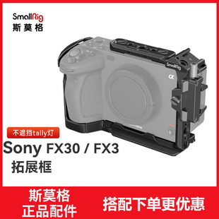 斯莫格适用于索尼FX3/FX30兔笼套件单反相机配件多功能拓展框4183