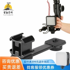 三头冷靴大疆osmo2智云smooth4飞宇稳定器外接麦克风热靴拓展支架
