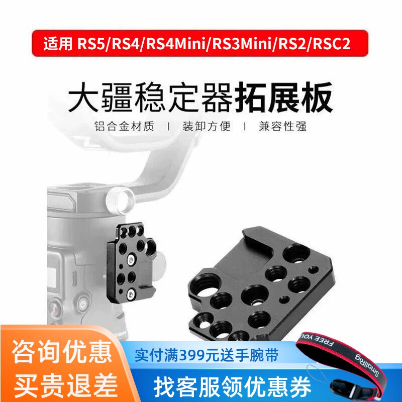 适用于RS5/RS3/RS4/RSC2拓展板图片