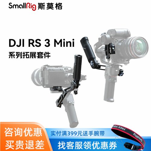 RS3Mini提壶手柄加长俯仰轴臂