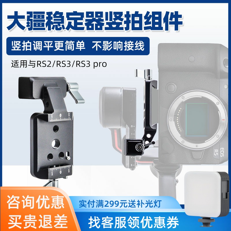 DJIR竖拍相机固定组件