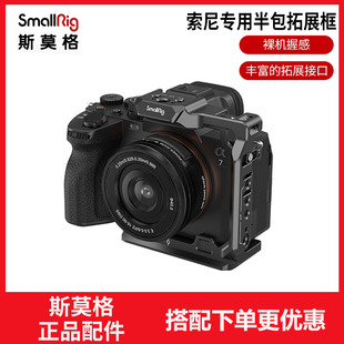 SmallRig斯莫格适用于索尼A7S3 A7M4 R4相机配件Sony半包兔笼3639