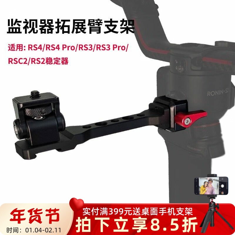 监视器拓展支架适用于RS4/RS3/RS3 pro/RS2 RSC2稳定器NATO扩展,3C数码配件,云台拓展配件,淘宝优惠券,粉丝福利购,淘宝优惠卷