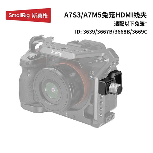 斯莫格SONY相机接口保护夹