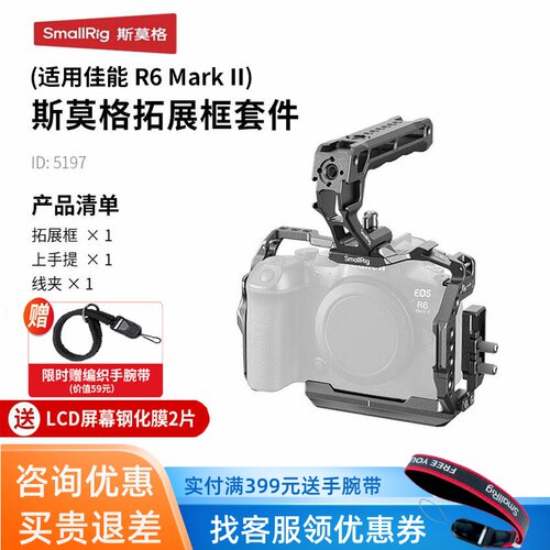 斯莫格适用R6MarkII相机兔笼
