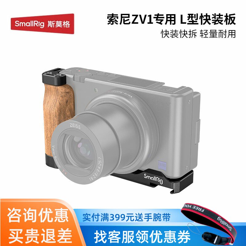 斯莫格适用于索尼ZV1快装板L型底座sony ZV-1相机手柄L板握把2936