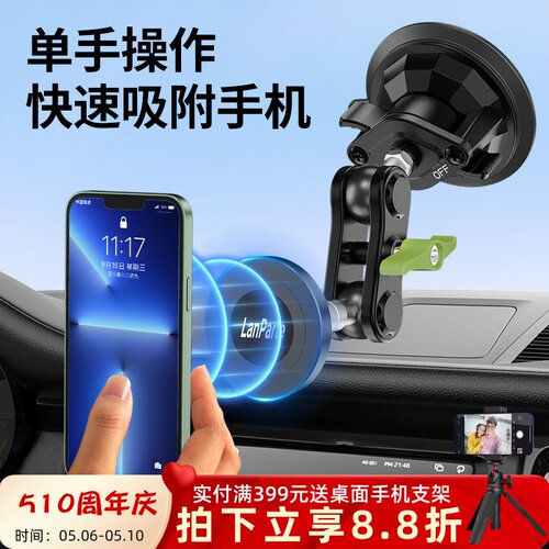 兰帕特车载磁吸万向手机支架