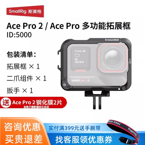 斯莫格Insta360AcePro2拓展框
