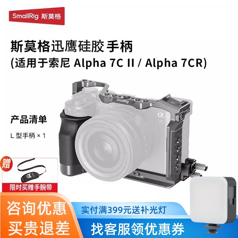 A7C2/A7CR拓展框套件底板配件