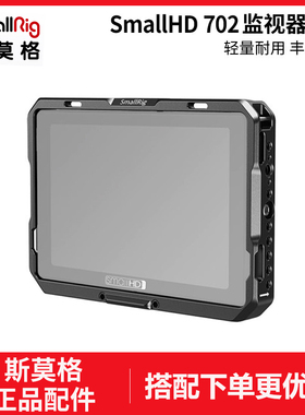 斯莫格SmallHD 702Touch Indie /Cine 7监视器兔笼拓展框套件2684