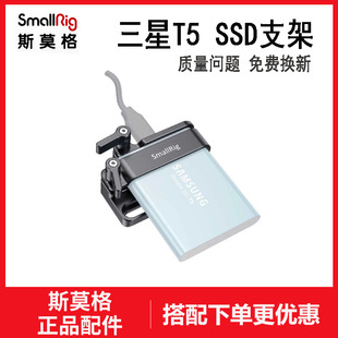 SSD支架2245 硬盘固定套件适用于三星T5 SmallRig斯莫格BMPCC