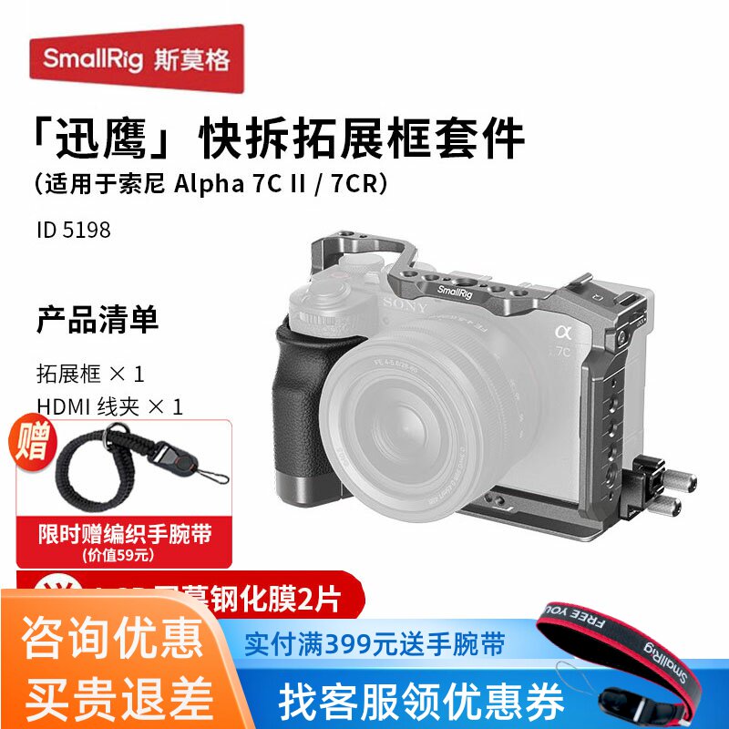 A7C2/A7CR拓展框套件底板配件图片