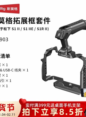 斯莫格适用松下S1R S1M2相机拓展框S5 IIX/G9 II兔笼手持拍摄套件