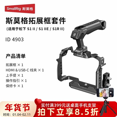 斯莫格LUMIXS1R二代S5IIX兔笼