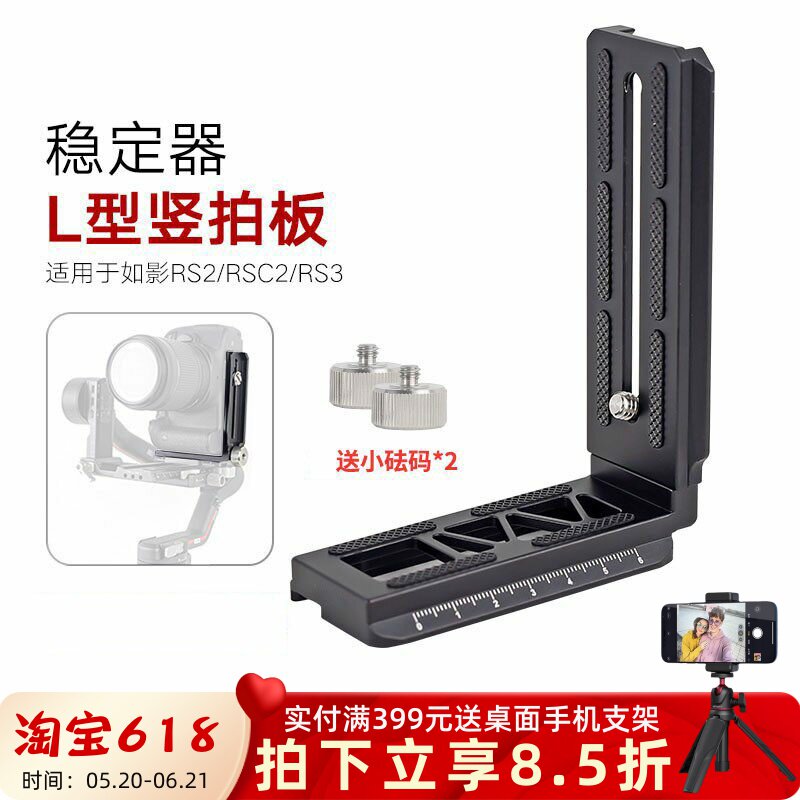 适用DJI RS3 Pro竖拍板大疆RS2 RSC2稳定器竖装板单反L型快装板