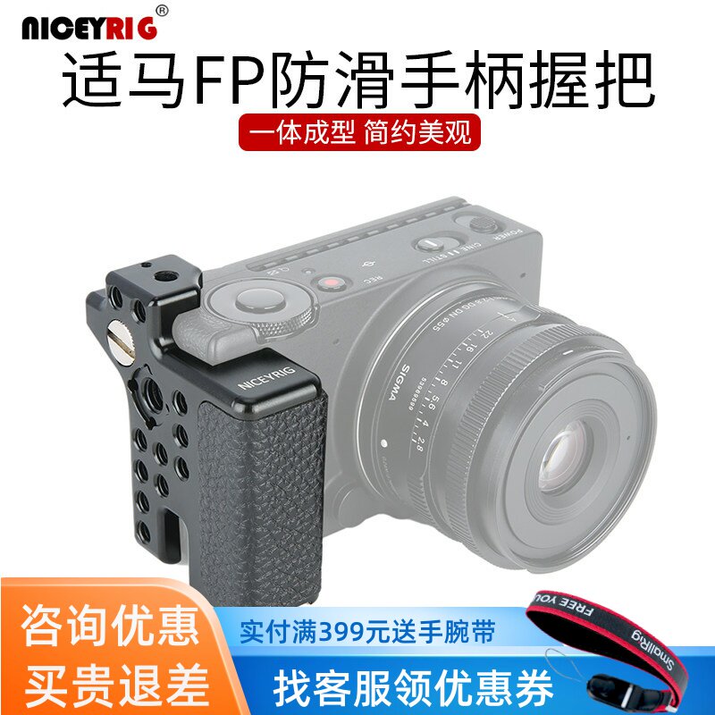 niceyrig莱盛格适马Sigma FP防滑手柄微单相机侧面小握把配件368