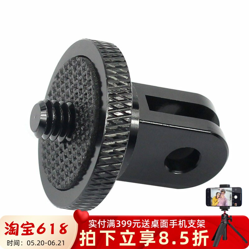 运动相机配件通用gopro小蚁4k小米转接1/4螺丝自拍杆连接头转换头