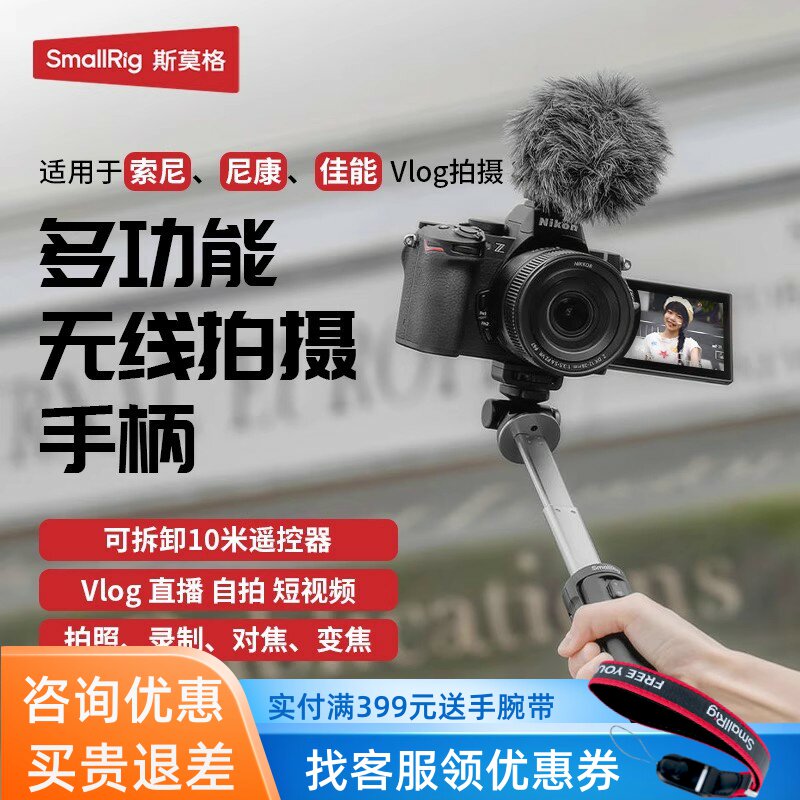 斯莫格无线拍摄手柄ZVE1ZVE10图片