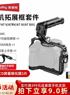 斯莫格适用索尼A7M5/S3 A7R5底板L板拓展框Sony A7M4半包兔笼套件