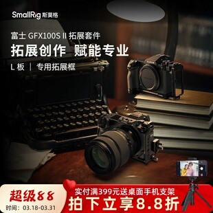 斯莫格适用富士100S二代拓展框GFX100S II兔笼可伸缩L板相机配件