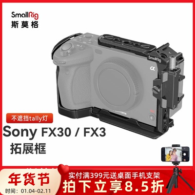 SmallRig索尼FX3/FX30兔笼套件