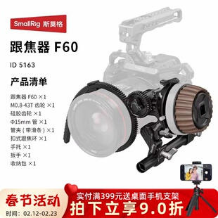 斯莫格F60跟焦器单反相机镜头稳定器手动追焦变焦器镜头调焦器
